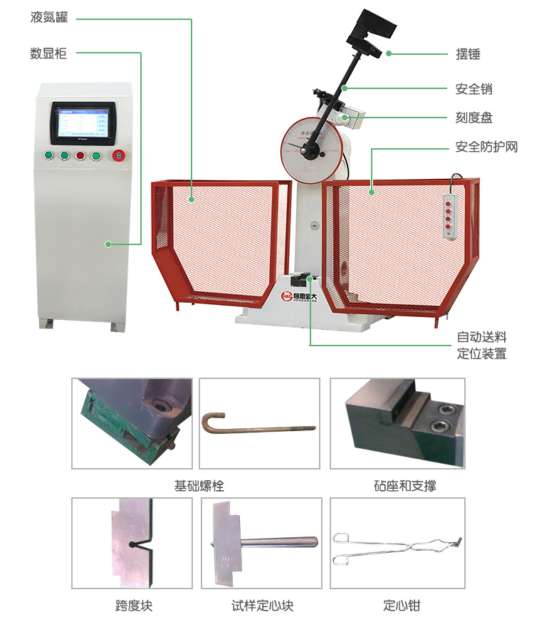 JBS-300Z/500Z數(shù)顯式自動沖擊試驗機