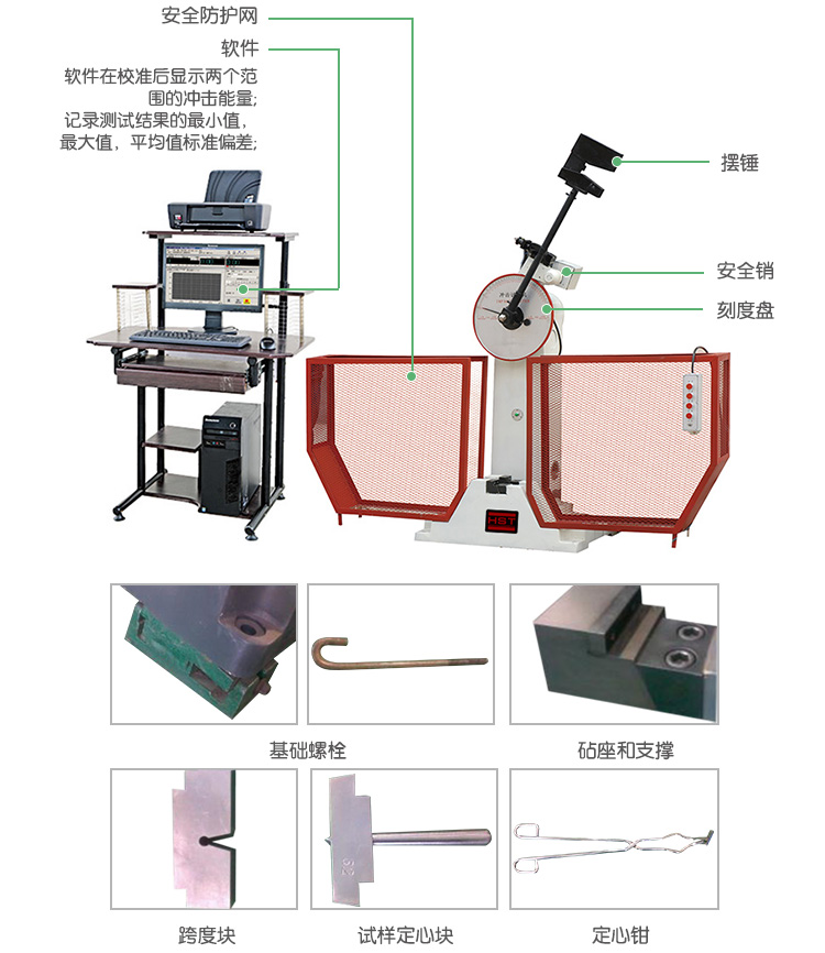 JBW-300B/500B微機(jī)控制半自動沖擊試驗機(jī)