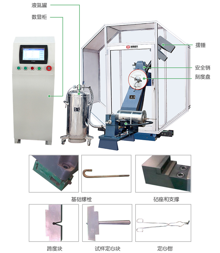 JBDS-CD系列數(shù)顯式低溫自動(dòng)沖擊試驗(yàn)機(jī)