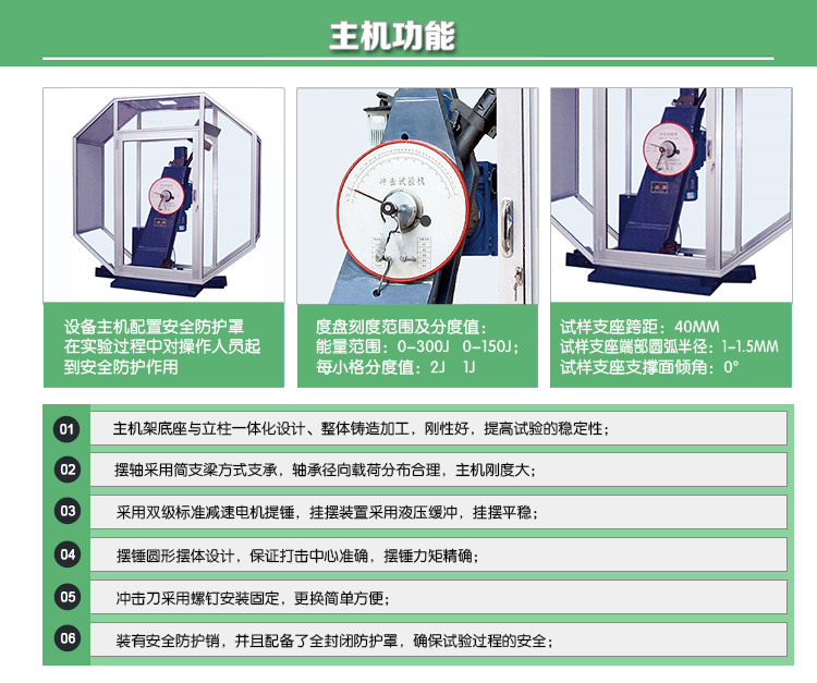 JBW-H系列微機(jī)控制儀器化（示波）沖擊試驗機(jī)