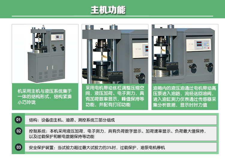 YAW-300數(shù)顯式抗折抗壓試驗(yàn)機(jī)