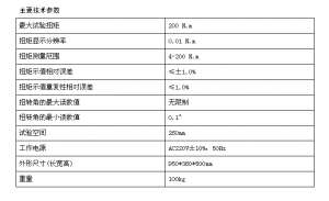 手動材料扭轉(zhuǎn)試驗機(jī)