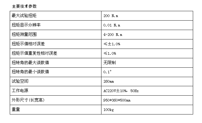 手動材料扭轉(zhuǎn)試驗機(jī)