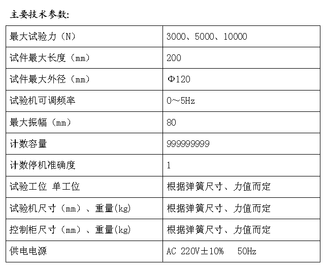 全自動彈簧疲勞試驗機(jī)