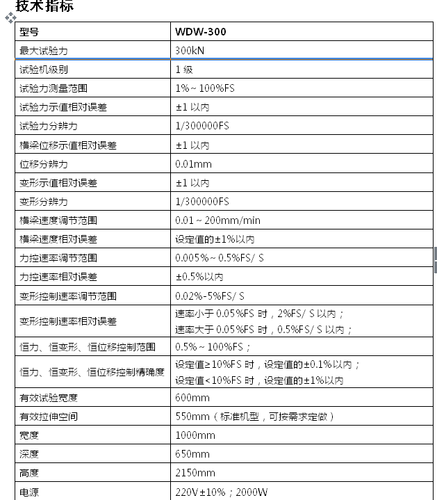 高低溫拉力試驗機(jī)