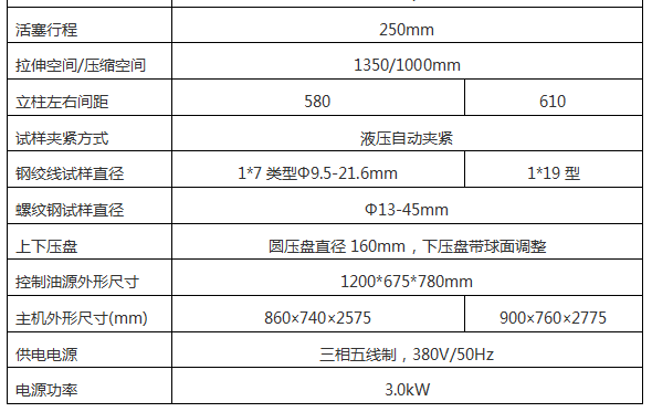 微機(jī)控制液壓萬能試驗機(jī)